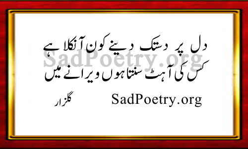 dil par dastak poetry