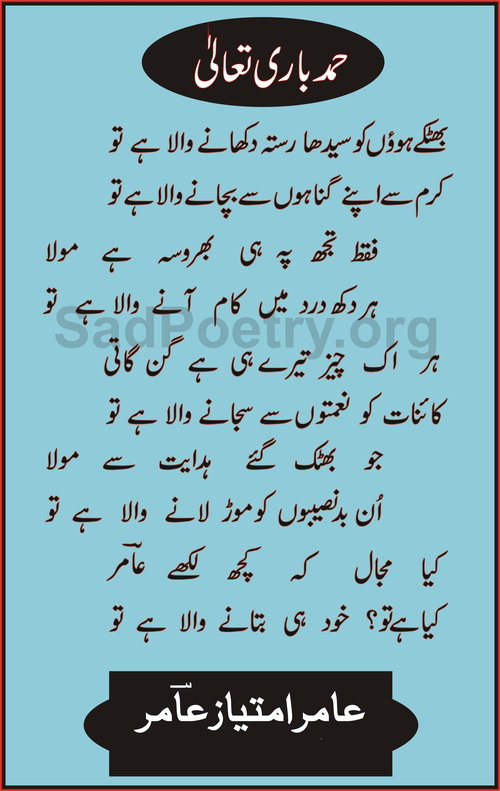 hamad-in-urdu