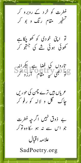 iqbal-fitrat-ghazal