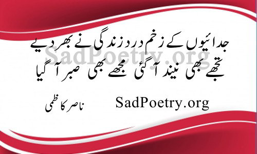 judai ka zakham poetry