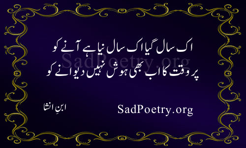 new year poetry urdu