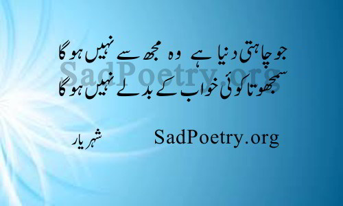 Samjhota Koi Khwab Ke Badle | Sad Poetry.org