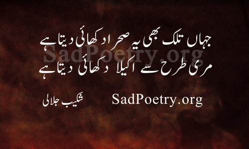 akela poetry tanha