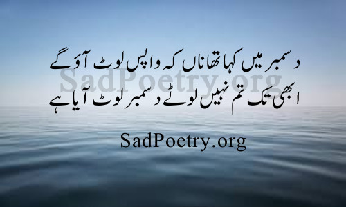 december-shayari-urdu