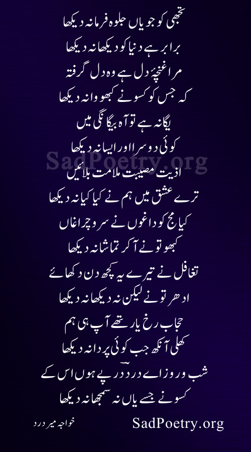 khwaja-mir-dard-ghazal (10)