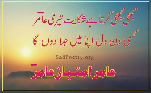 2-line-poetry-Aamir