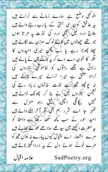 allama-iqbal-urdu-ghazal