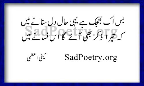 fasane mein urdu