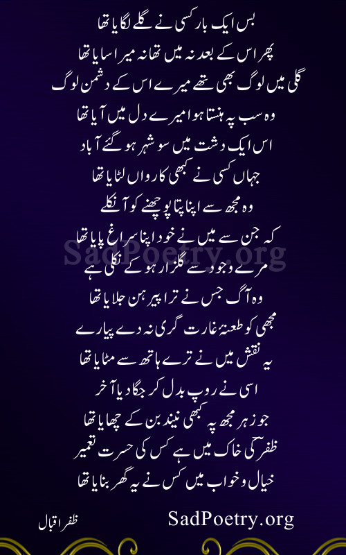 zaraf-iqbal-ghazal