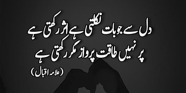 Allama Iqbal Shayari in Urdu