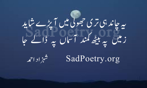 chand shayari