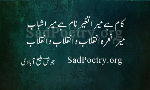 inqalab shayari