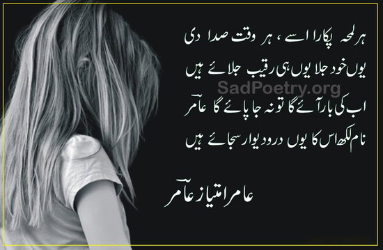 aamir-imtiaz-poetry