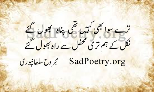 Majrooh Sultanpuri Poetry Ghazals And Sms Sad Poetry Org We have many individuals who move us with their words and majrooh sultanpuri is one of them. majrooh sultanpuri poetry ghazals and