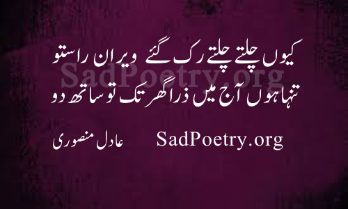 Featured image of post Alone Poetry In Urdu English / Where have you gone in search of your heart?