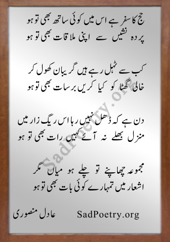 urdu-ghazal-adil-mansuri