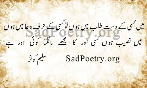 harf e dua shayari