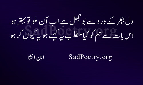 ibn-e-insha-poetry