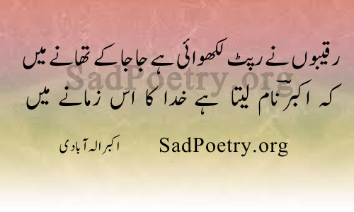 Akbar-Allahabadi urdu poetry