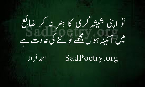 Ahmad Faraz Shayari And Sms Sad Poetry Org Page 2.