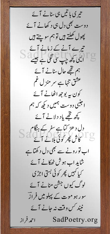 Teri Baatain Hi Sunane Aye - Ahmad Faraz Ghazal - Urdu Poetry |  