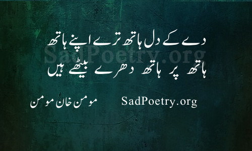 dil-poetry-momin