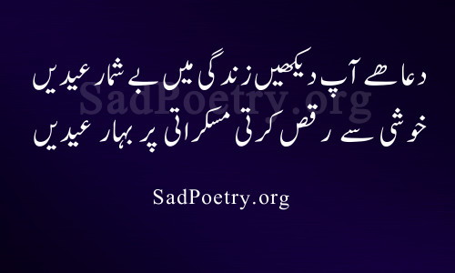 eid poetry