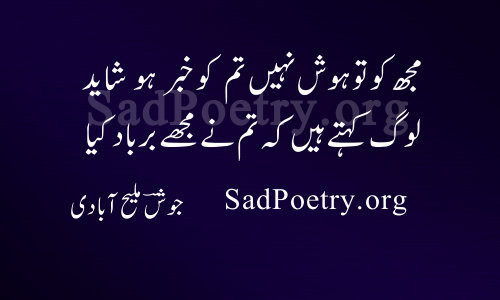 sad poetry josh malihabadi