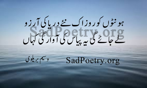 wasim-barelvi poetry