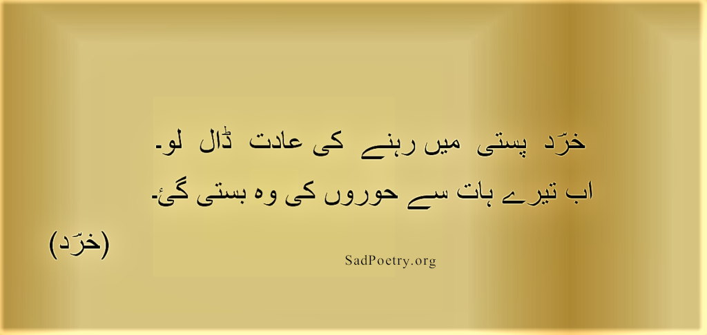 aadat daal lo