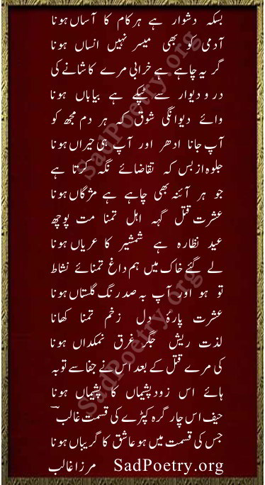 ghazal poetry mirza ghalib