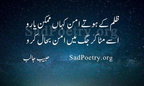 habib-jalib-shayari