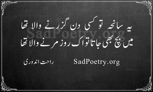 Rahat Indori Poetry Urdu Ghazals And Sms Sad Poetry Org राहत इन्दौरी ) is an eminent urdu language poet and a bollywood lyricist. rahat indori poetry urdu ghazals and