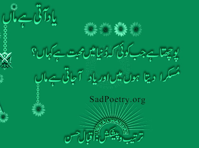 Mother Poetry urdu yaad