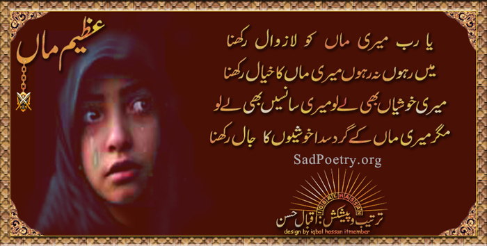 Mother Poetry Urdu