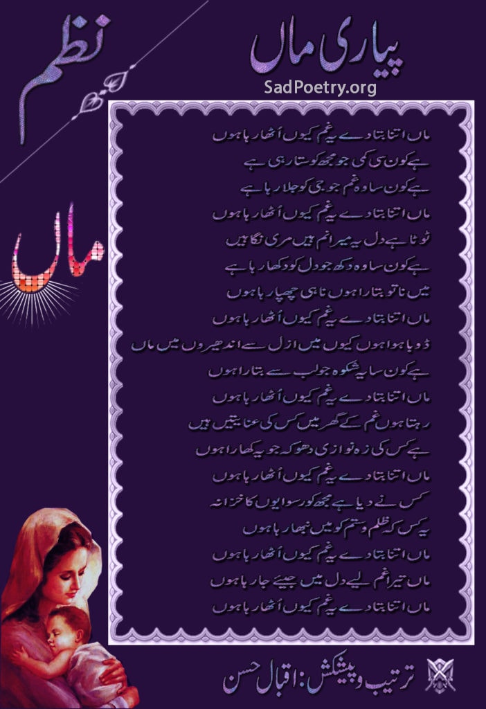 Mother-Poetry-Urdu-11