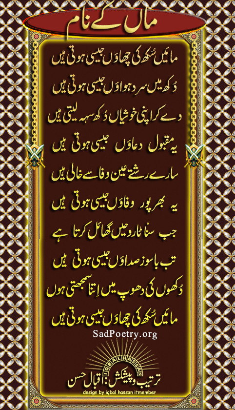 Mother-Poetry-Urdu