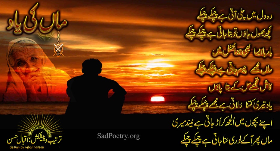 Mother-Poetry-chupke chupke