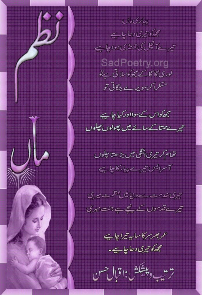 Mother poetry in urdu