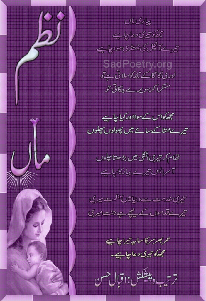 Mother poetry in urdu