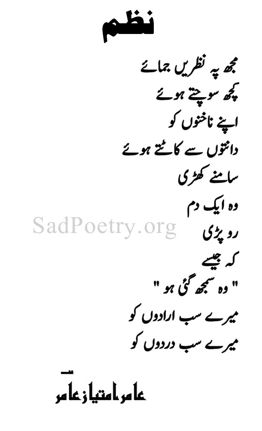 Nazam Poetry, Best Nazam Collection and SMS 