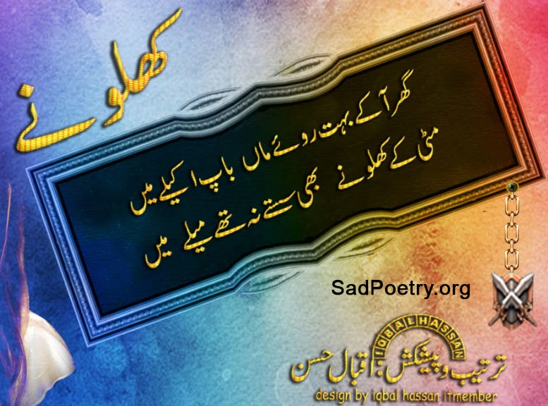 khilonay poetry