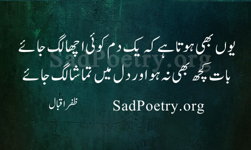 zafar-iqbal shayari