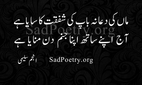 birthday urdu shayari