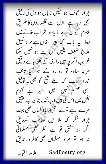 allama iqbal urdu ghazal