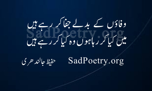 jafa wafa shayari