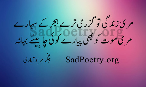 jigar-moradabadi shayari