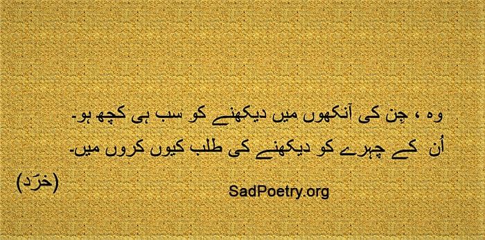 aankhen poetry