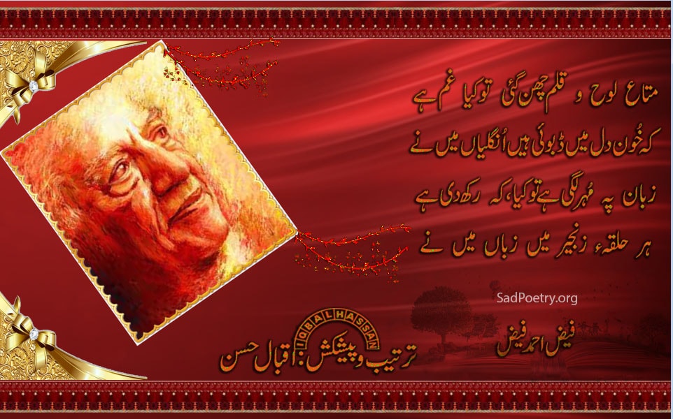 faiz ahmad faiz shayari