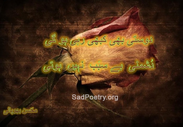 mohsin bhopali poetry